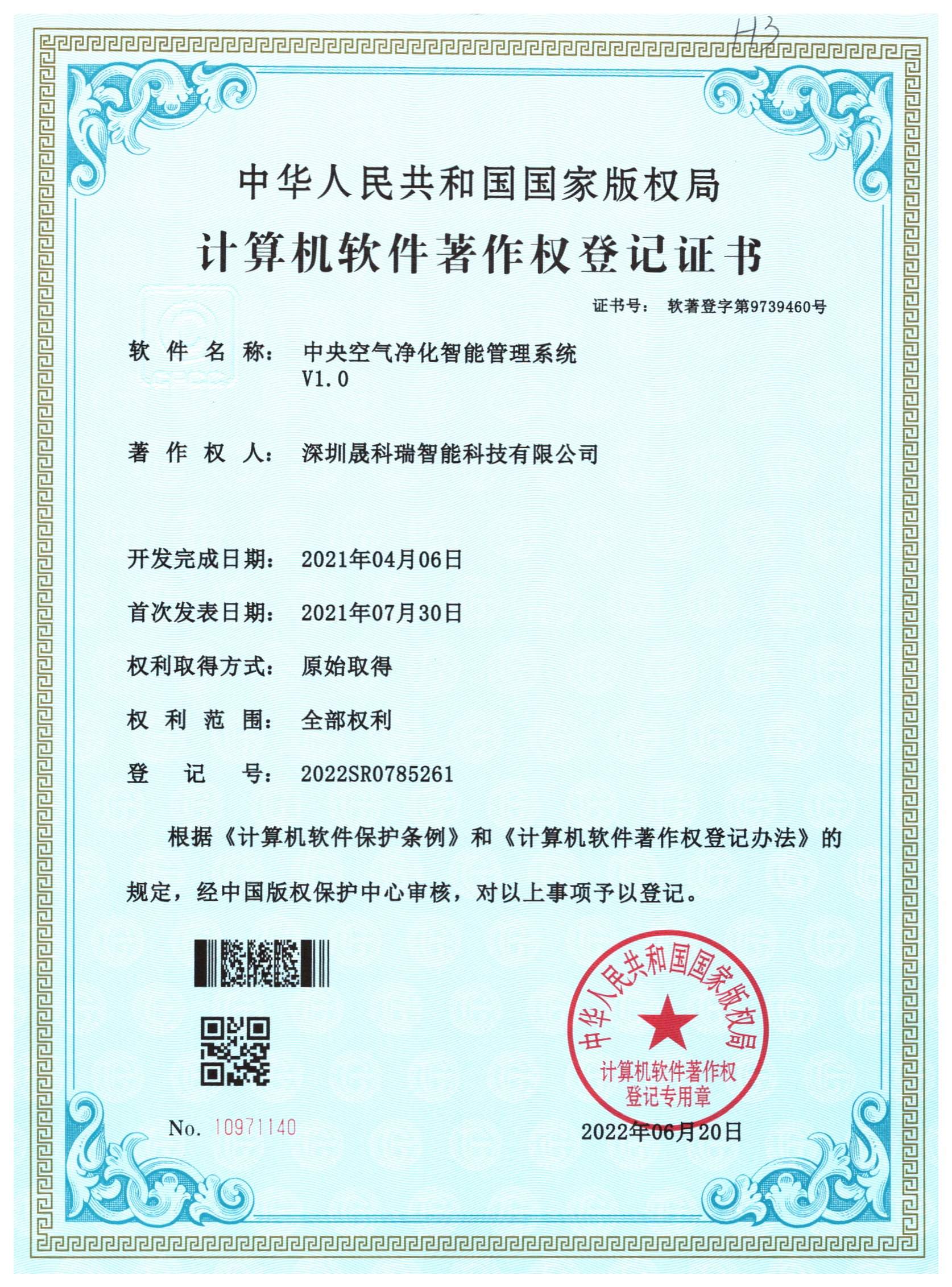 空調(diào)凈化智能管理系統(tǒng)證書