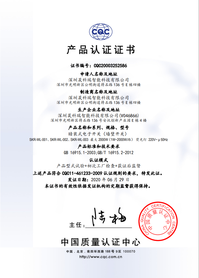 CQC證書